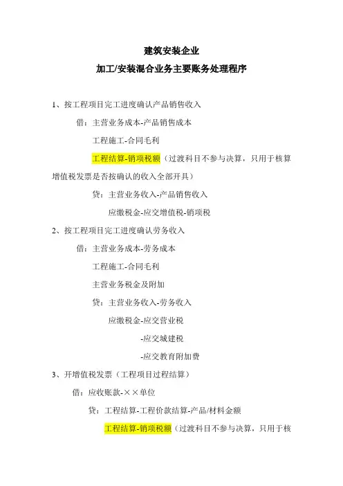 建安企业帐务处理程序