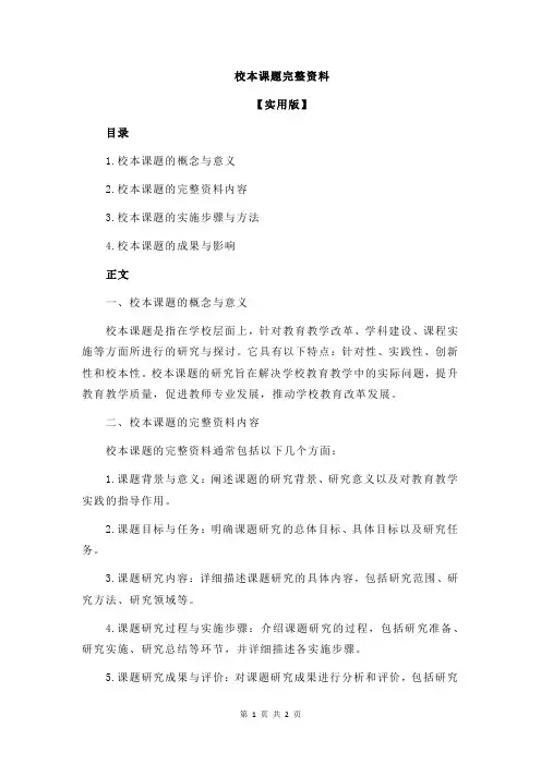 校本课题完整资料