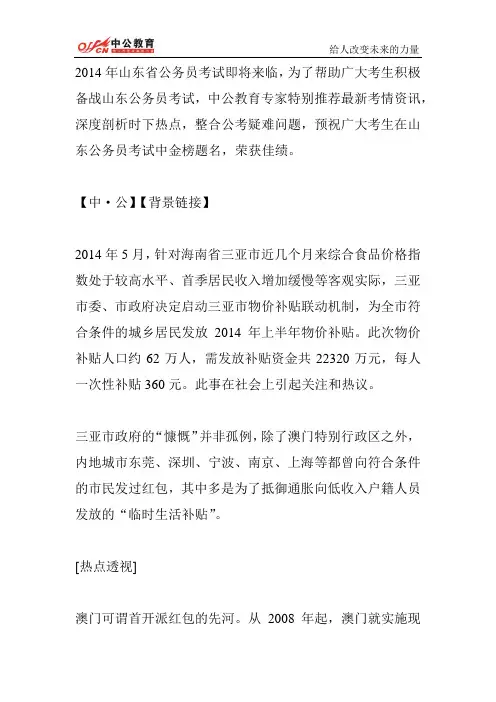 公务员考试申论热点：三亚“普发红包”