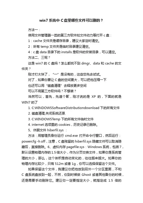 win7系统中C盘里哪些文件可以删的？