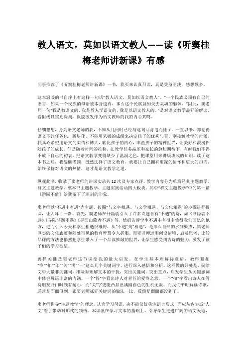 教人语文,莫如以语文教人——读《听窦桂梅老师讲新课》有感