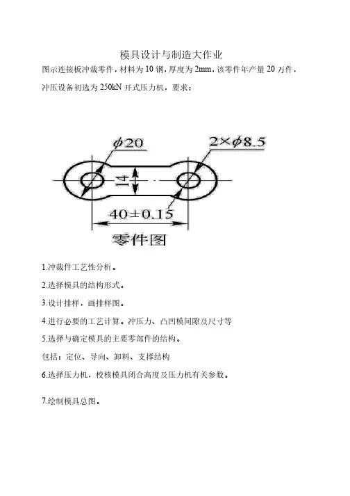 模具设计与制造作业
