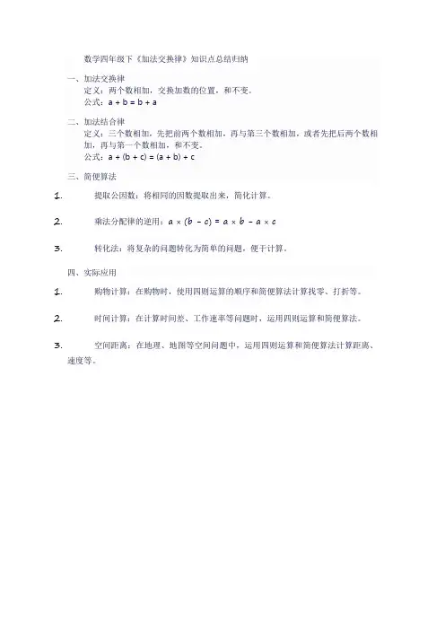数学四年级下《加法交换律》知识点总结归纳