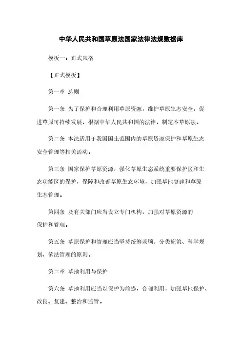 中华人民共和国草原法国家法律法规数据库
