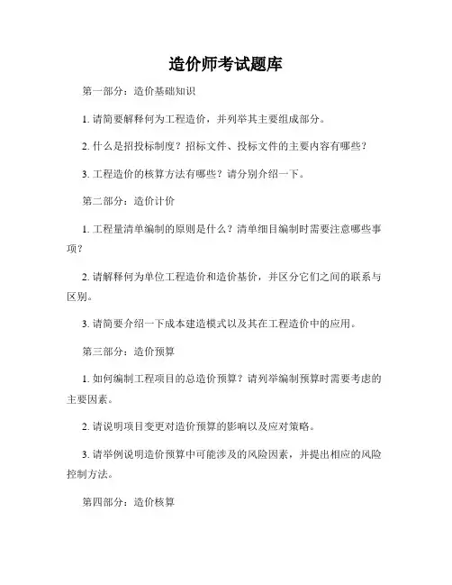 造价师考试题库