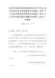 《北京市物业项目承接查验评估规范》《北京市物业服务费用评估规范》《北京市物业服务质量评估规范》