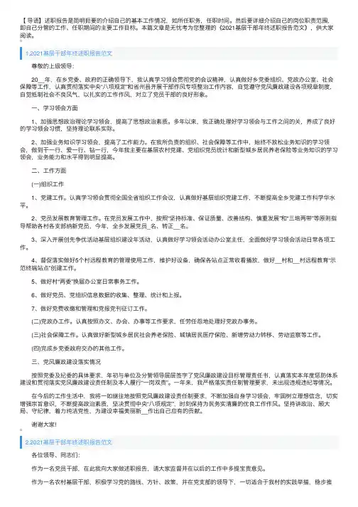 2021基层干部年终述职报告范文
