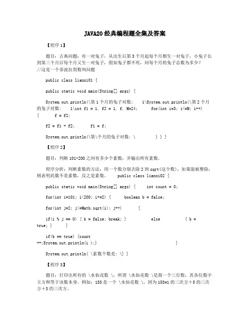 JAVA20经典编程题全集及答案