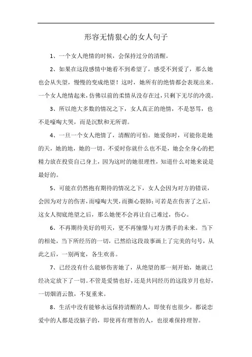 形容无情狠心的女人句子