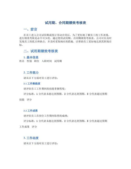 试用期、合同期绩效考核表