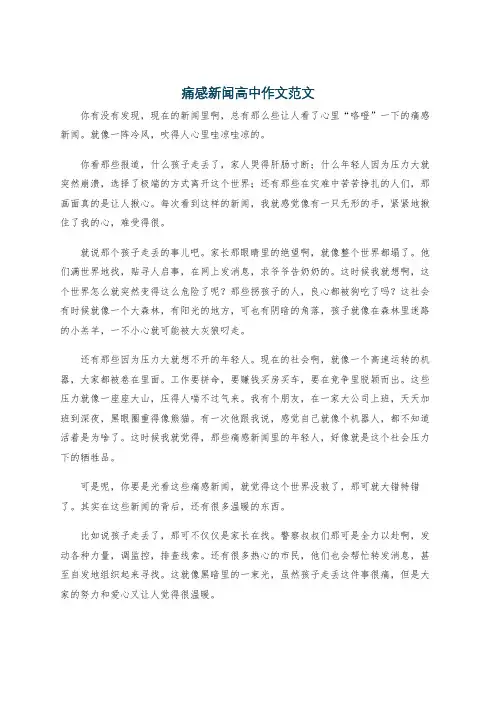 痛感新闻高中作文范文