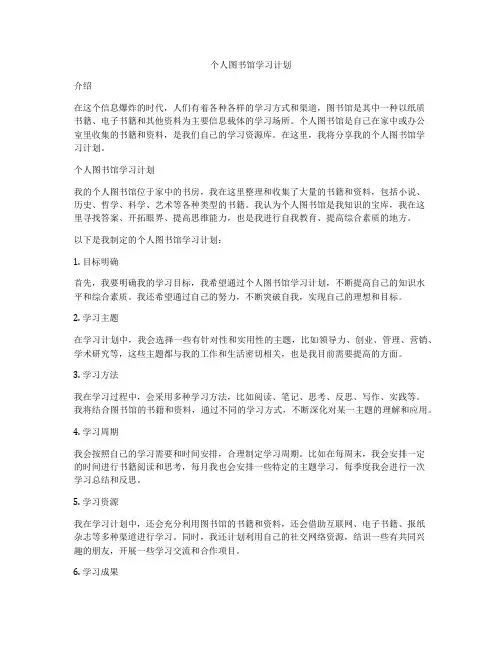 个人图书馆学习计划