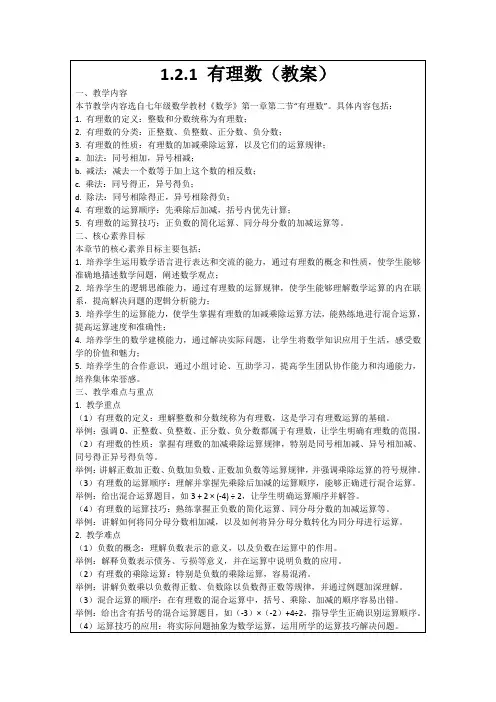 1.2.1有理数(教案)