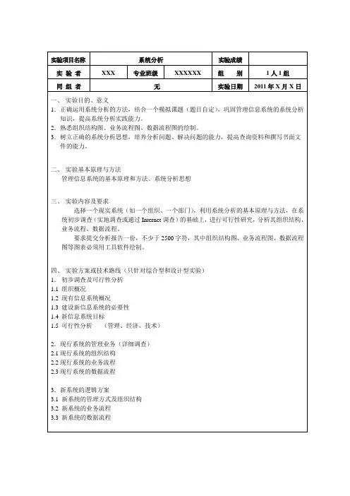 系统分析实验报告示例