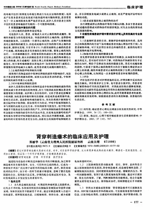 肾穿刺造瘘术的临床应用及护理