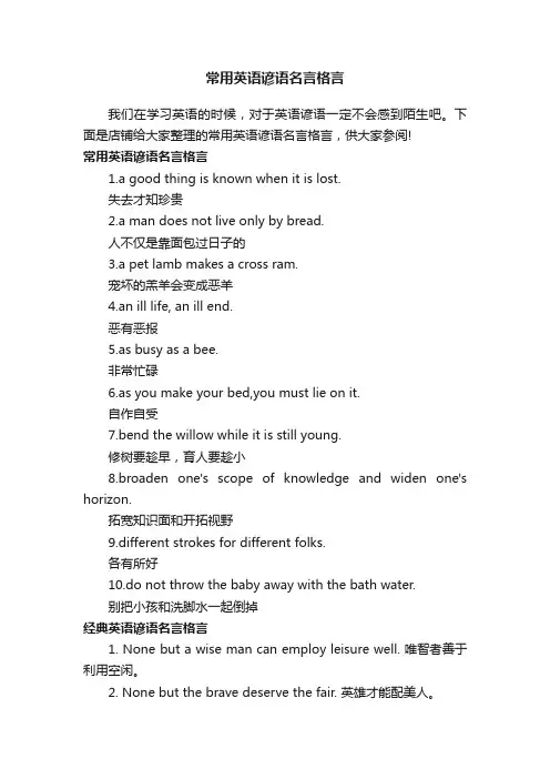 常用英语谚语名言格言