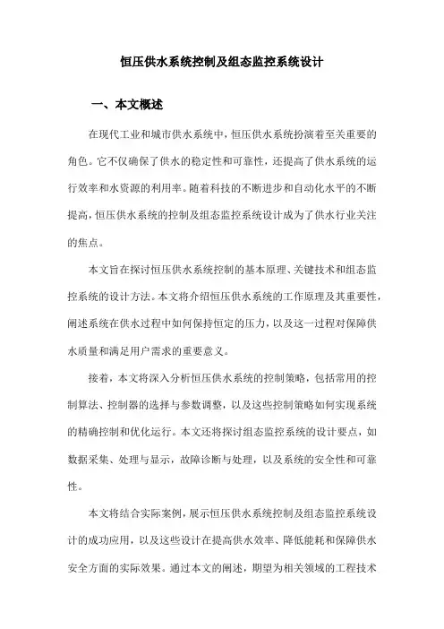 恒压供水系统控制及组态监控系统设计