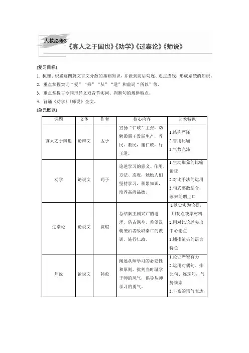 新高考语文第2部分 教材文言文点线面 必修3 课文1 寡人之于国也