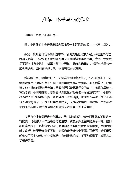 推荐一本书马小跳作文