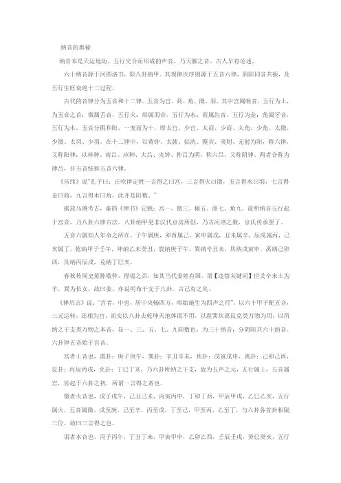 纳音的奥秘