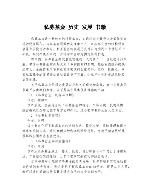 私募基金 历史 发展 书籍