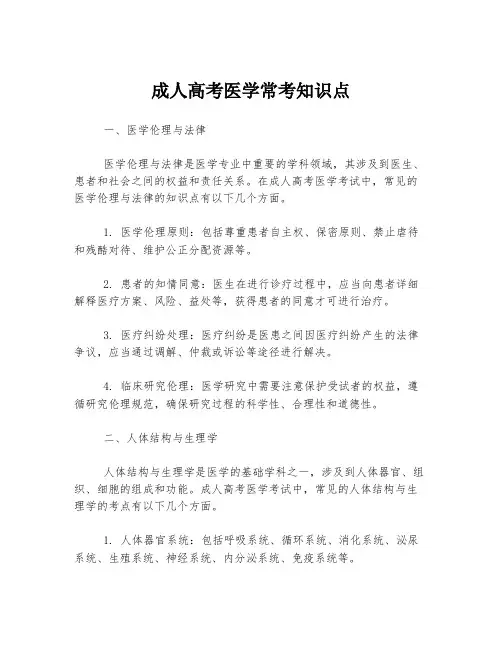 成人高考医学常考知识点