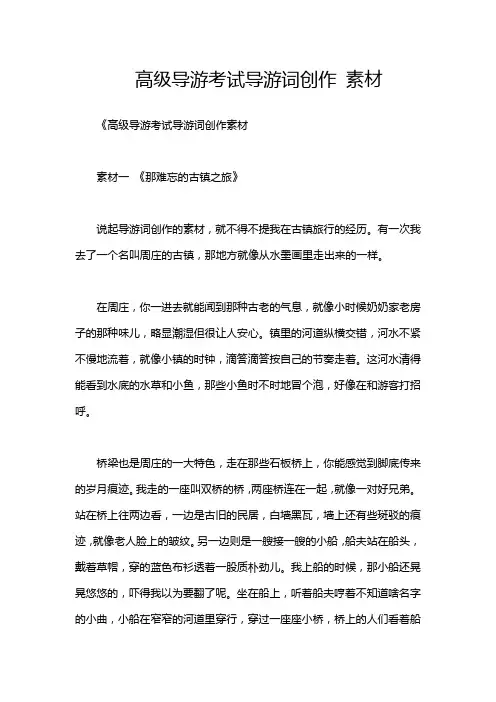 高级导游考试导游词创作 素材