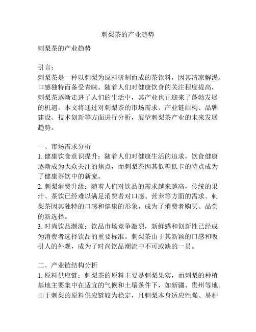 刺梨茶的产业趋势