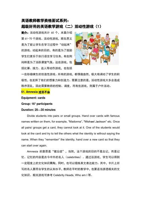 英语教师教资考试系列：超级好用的英语教学游戏(二)活动性游戏(1)