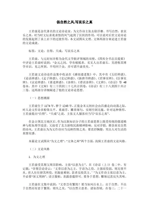 倡自然之风,写哀乐之真