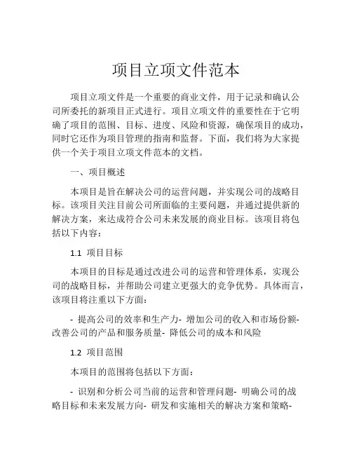 项目立项文件范本