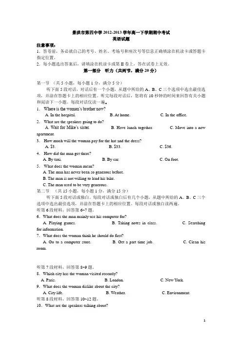 云南省景洪市第四中学2012-2013学年高一英语下学期期中试题新人教版