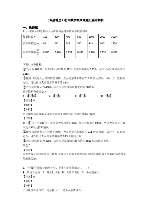 (专题精选)初中数学概率难题汇编附解析