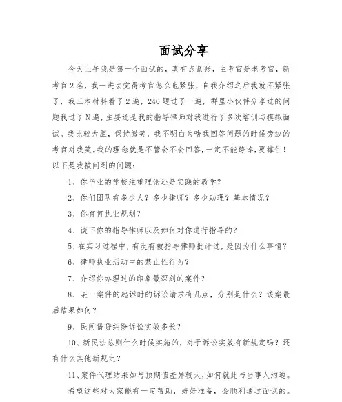 深圳执业律师面试分享