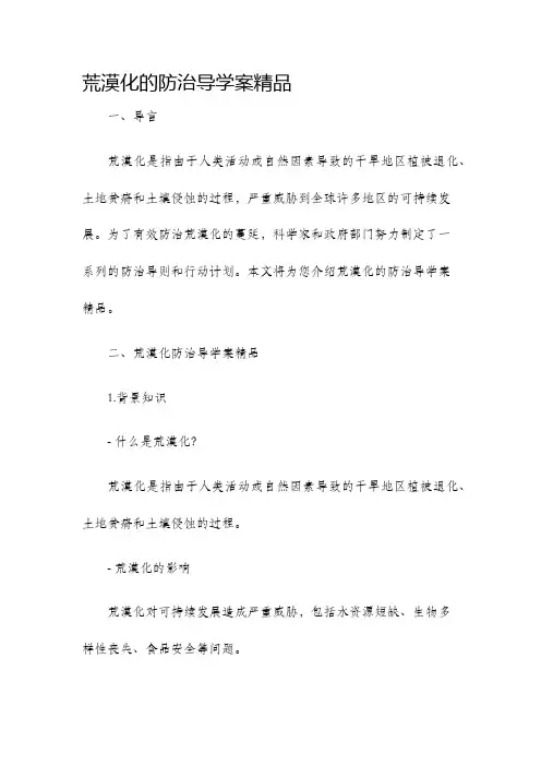 荒漠化的防治导学案精品