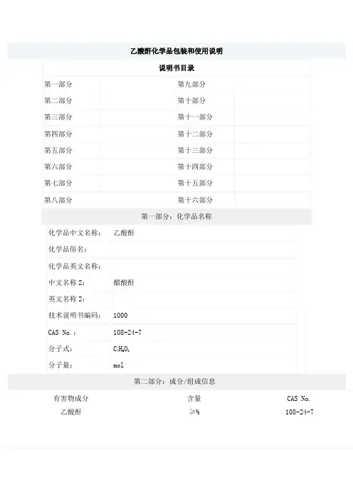 乙酸酐产品包装说明和使用说明书