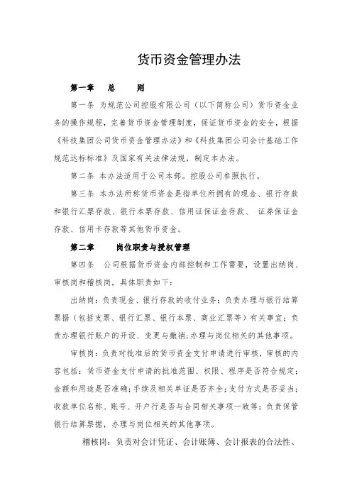 公司货币资金管理办法