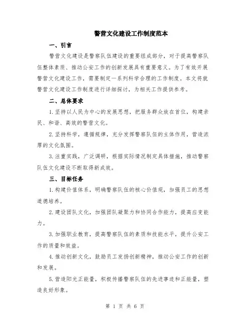 警营文化建设工作制度范本（3篇）