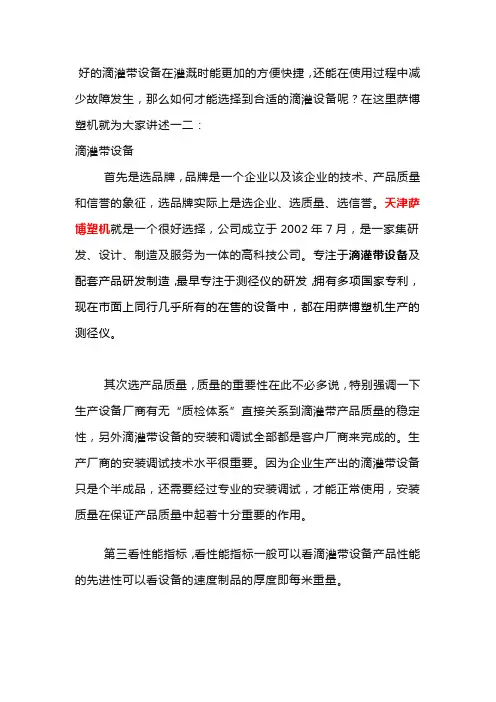 如何选择滴灌带