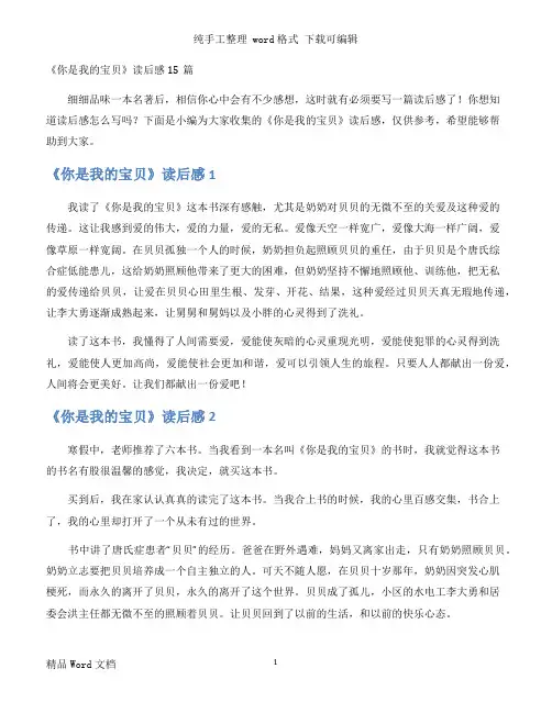 《你是我的宝贝》读后感15篇
