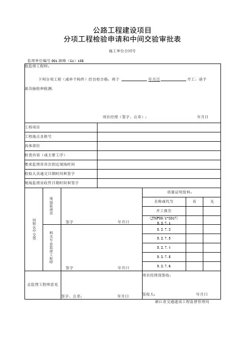 浙江省桥梁工程沉桩施工统一用表