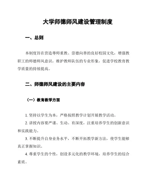大学师德师风建设管理制度
