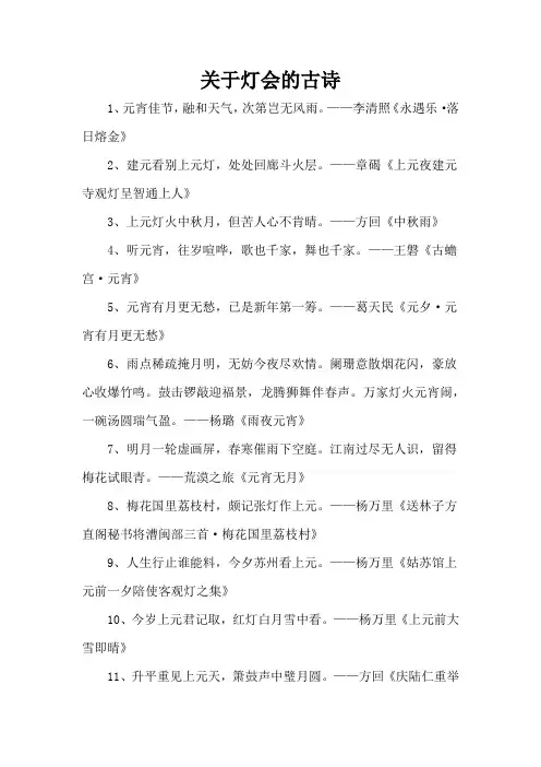 关于灯会的古诗