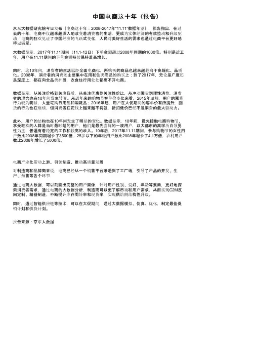 中国电商这十年（报告）