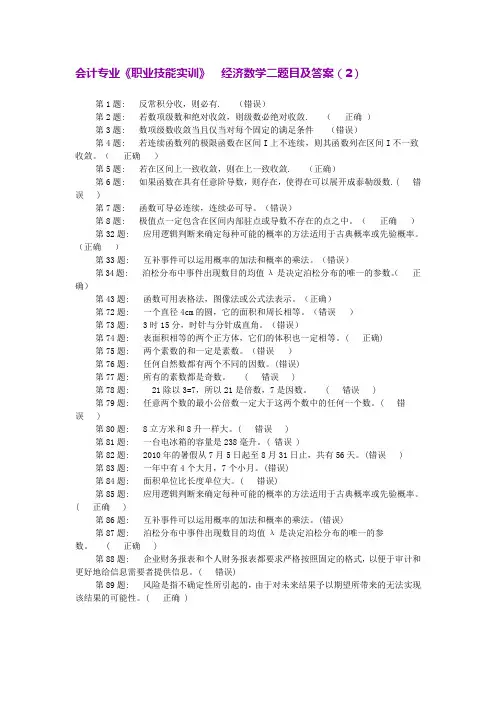 经济数学二题目及答案(2)业1