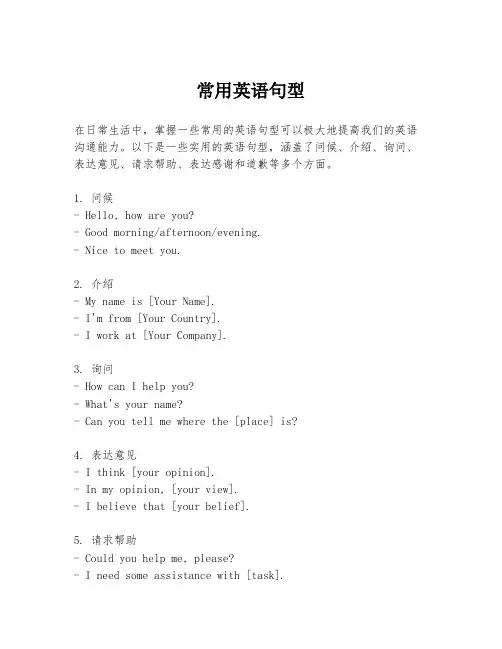 常用英语句型