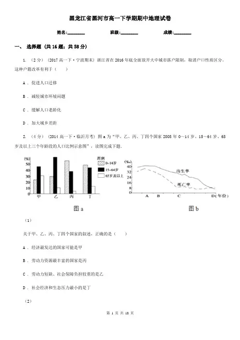 黑龙江省黑河市高一下学期期中地理试卷