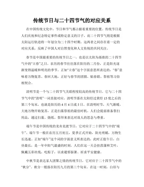 传统节日与二十四节气的对应关系
