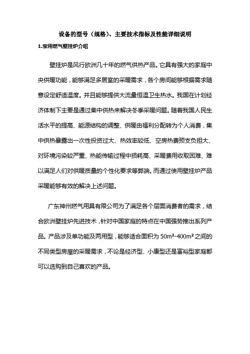 设备的型号(规格)、主要技术指标及性能详细说明