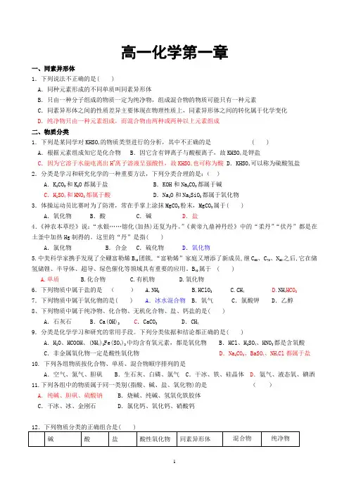 新高一化学月考试题